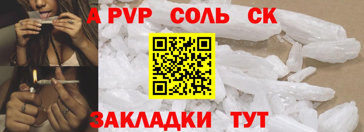 наркота  А ПВП Соль  Находка  Вход с VPN  A PVP Crystall 