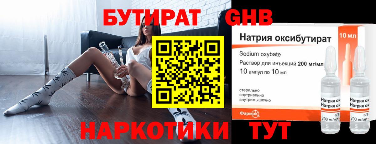 БУТИРАТ GHB Находка