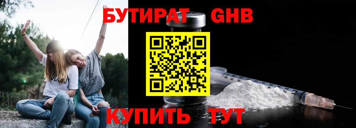 БУТИРАТ 99%  Вход с VPN  Находка 