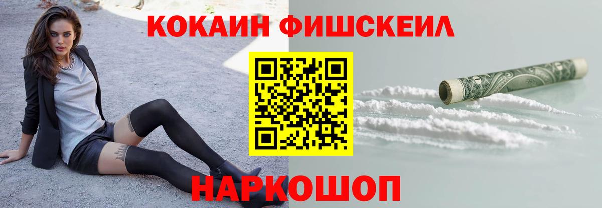 Кокаин Fish Scale Находка