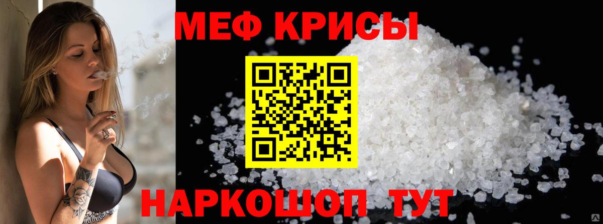 МЯУ-МЯУ  Мефедрон кристаллы  Мефедрон кристаллы  Вход с VPN  Находка 