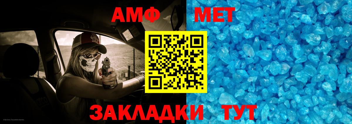 МЕТАМФЕТАМИН пудра Находка