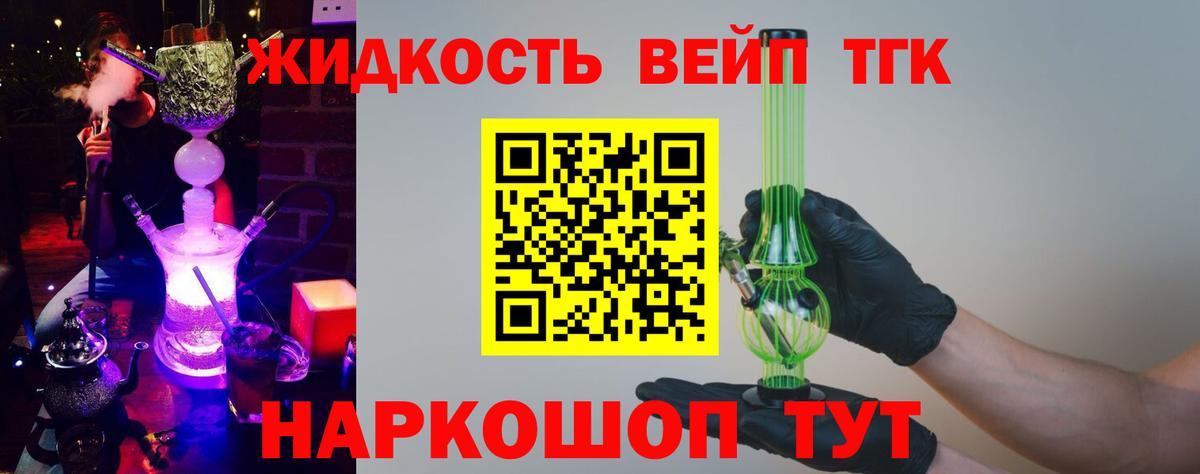 ТГК жижа  цены   Находка  Вход с VPN 